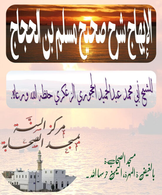 🎙الإبهاج شرح صحيح مسلم بن الحجاج : الدرس233#كتاب_الصيام_ الدرس 14 والأخير