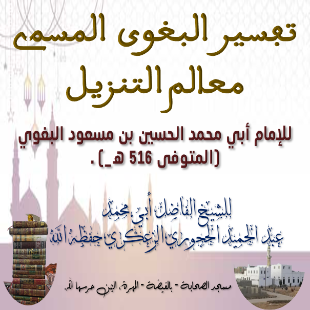 🔰#تفسير سورة النور : الدرس 19والأخير