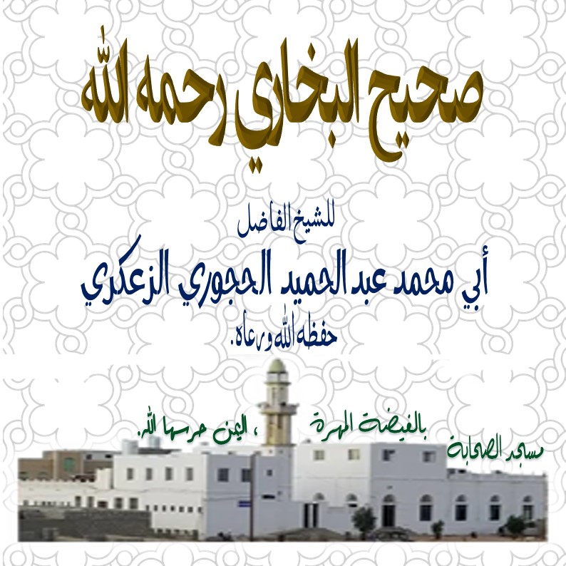 📖صحيح  البخاري 741#كتاب_فرض الخمس_الدرس11