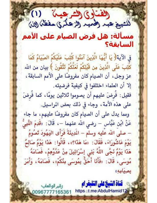 مسألة هل فرض الصيام على الأمم السابقة؟(1)