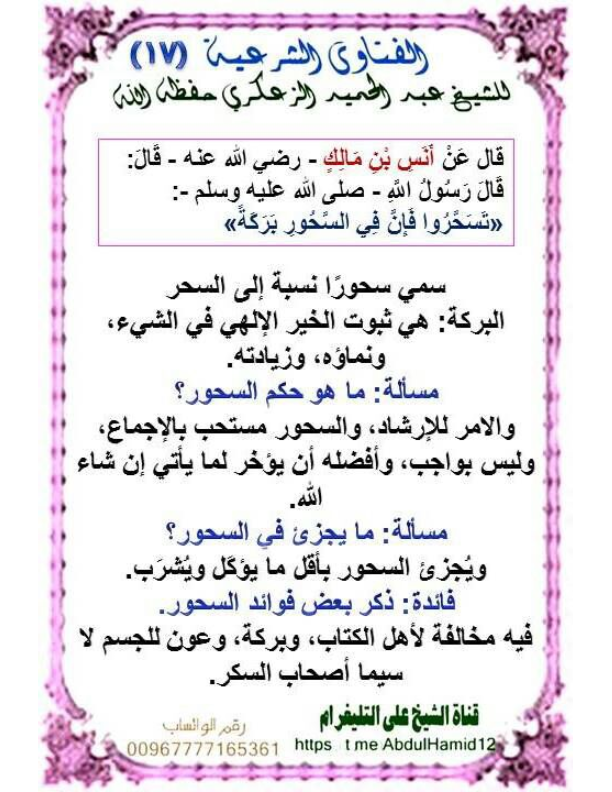 (17) مسألة ما هو حكم السحور؟
