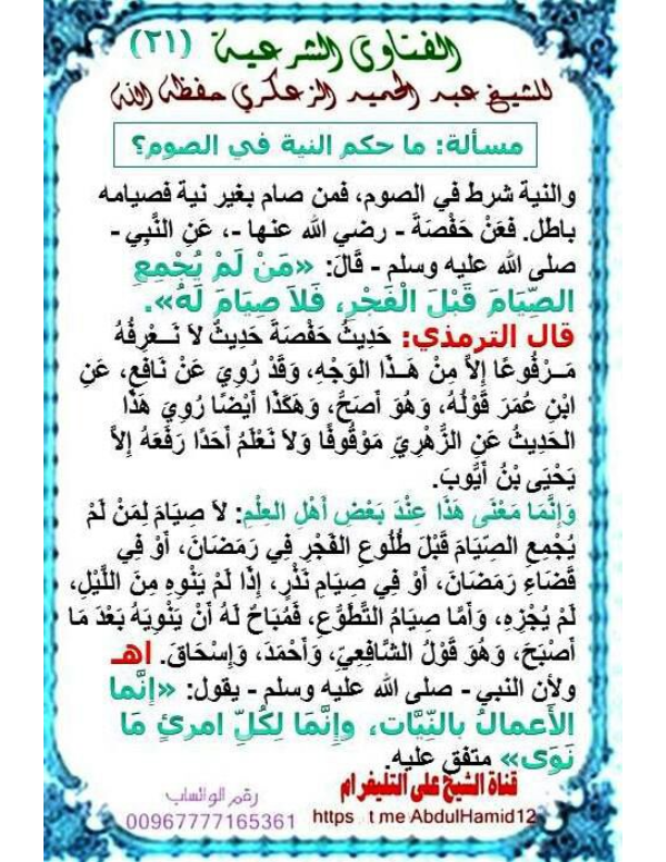 (21)مسألة :ما حكم النية في الصوم؟