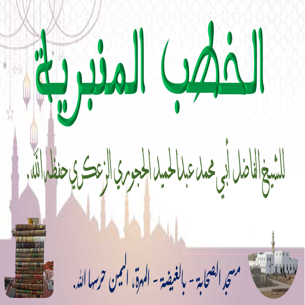 خطبة جمعة بعنوان :🌿« وبالوالدين إحسانا »🌿