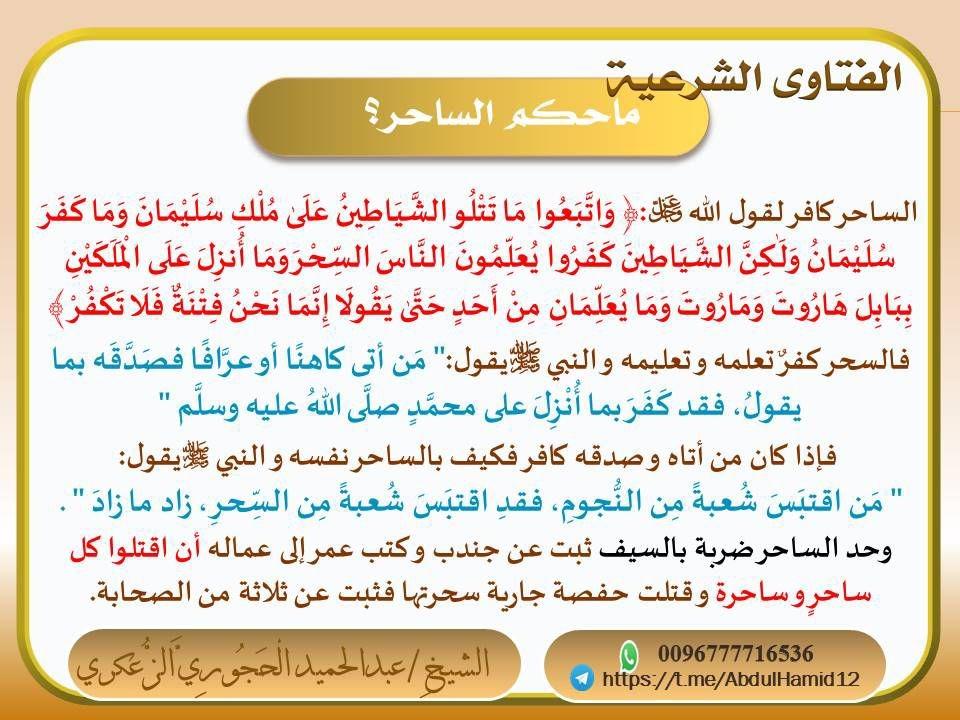 ما حكم الساحر