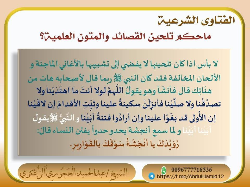 ما حكم تلحين القصائد والمتون العلمية؟