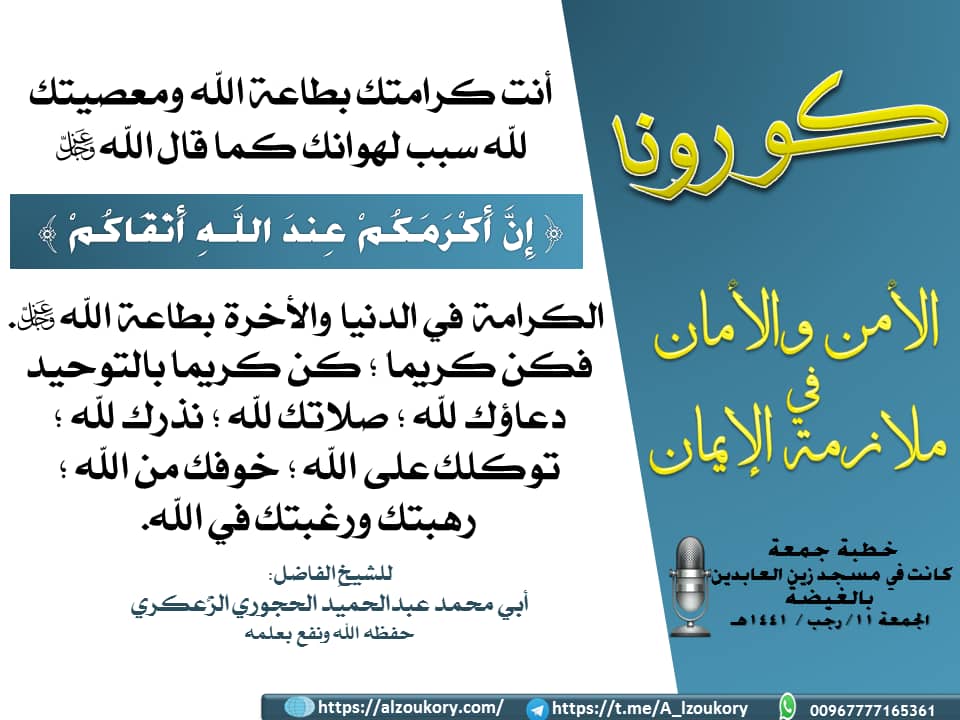 أنت كرامتك بطاعة الله ومعصيتك سبب لهوانك...