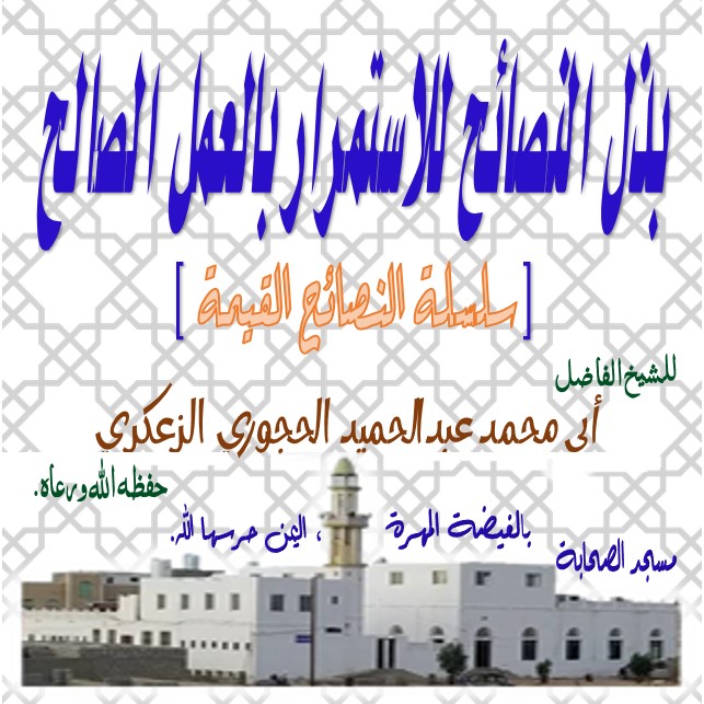 🔰نصيحة قيمة بعنوان🌴الأعمال بالخواتيم🌴