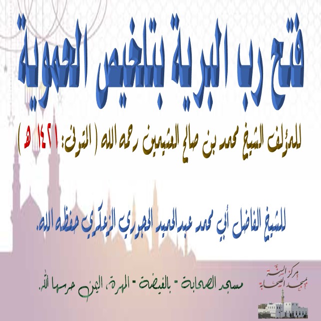 #فتح_الباري_على_شرح_السنة_للبربهاري الدرس85