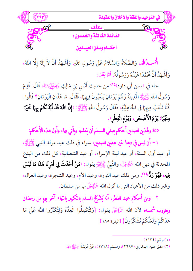 الفائدة الثالثة والخمسون أحكام وسنن العيد