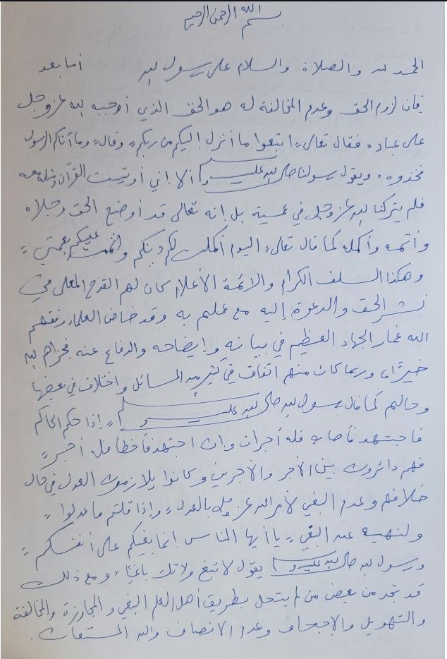 مقدمة كتاب الإعلام بثبوت الخلاف في العذر بالجهل بين الأعلام وبيان الراجح بالأدلة وأقوال علماء الإسلا