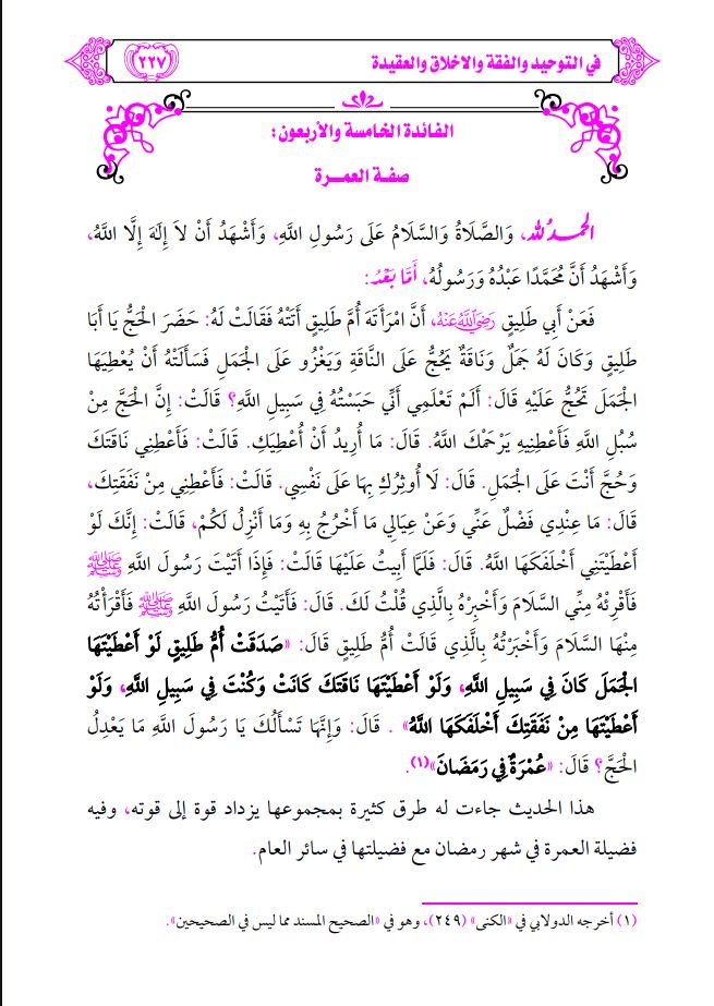 #كتب_ومؤلفات الشيخ حفظه الله.. صفة العمرة.pdf