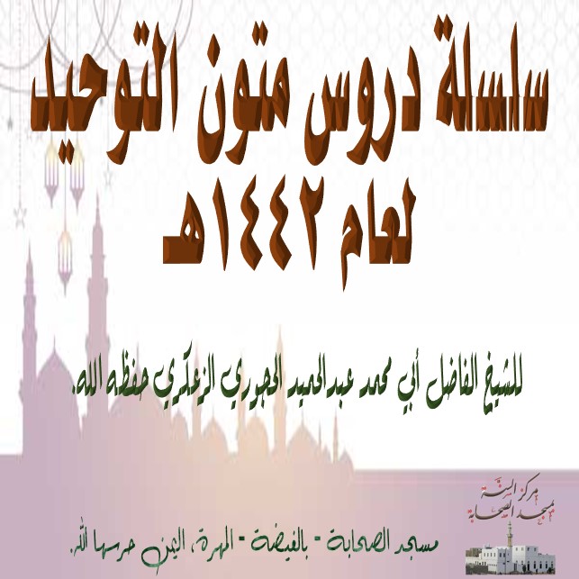 معنى الطاغوت = الدرس :- 2والاخير