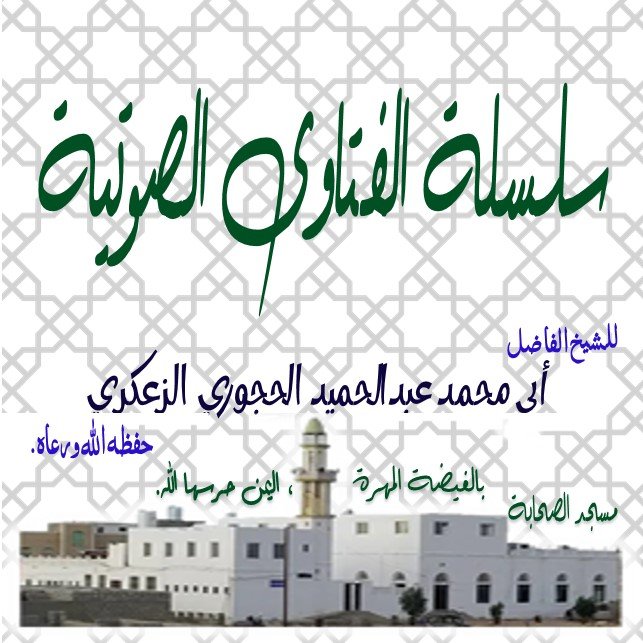 ⭕️ أسئلة في مسجد الجامع بالفيدمي ⭕️ – ؟