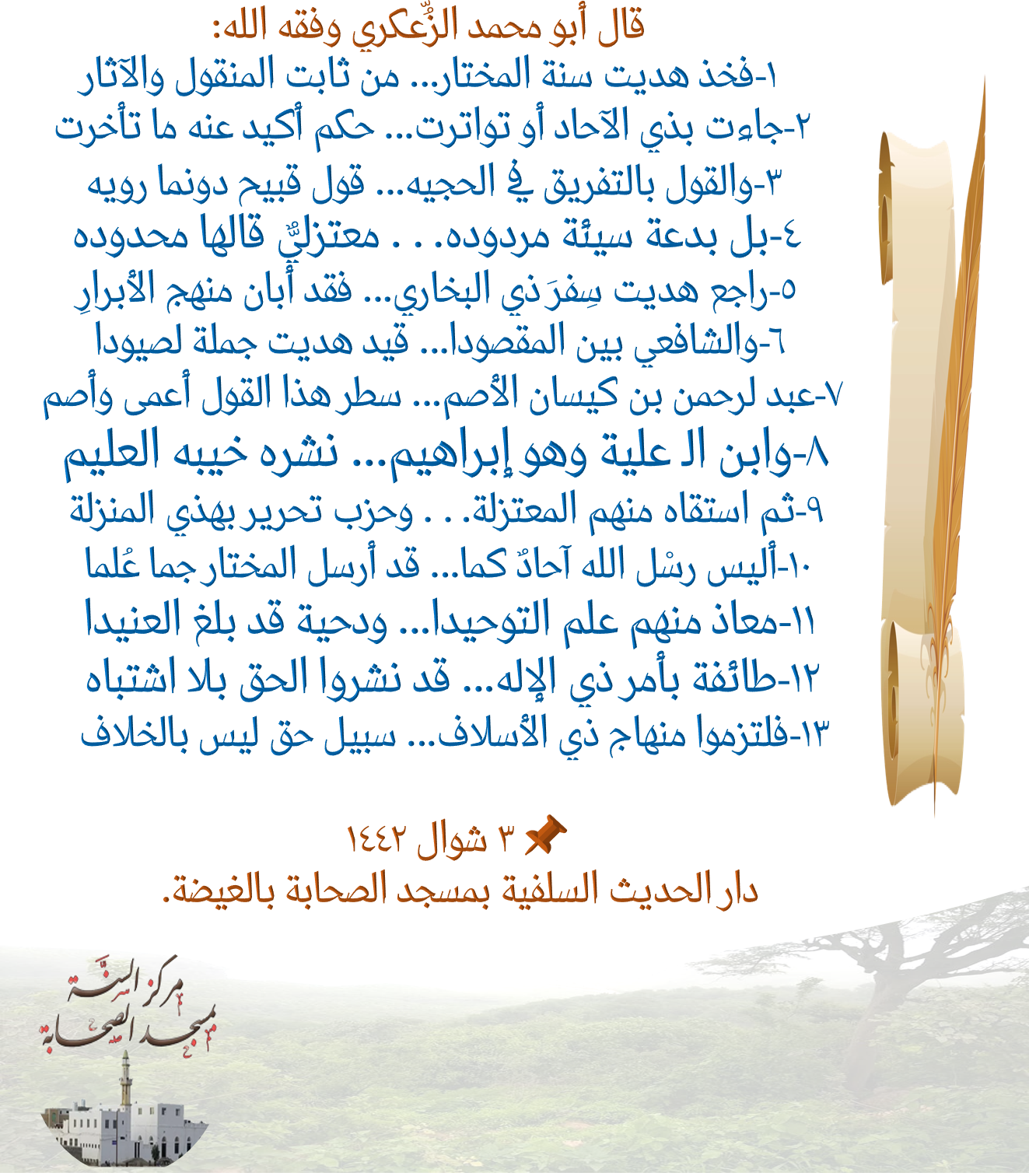 فخذ هديت ‎سنة المختار… من ثابت المنقول والآثار