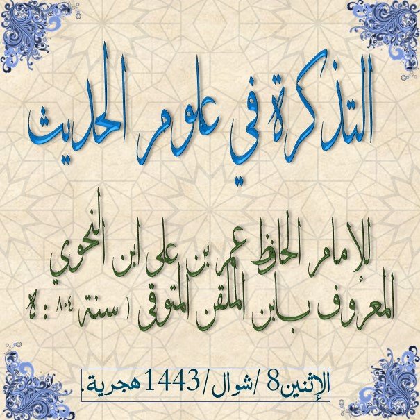 📖 الاختيار لأهم صحاح الأذكار🎙 الدرس : 30