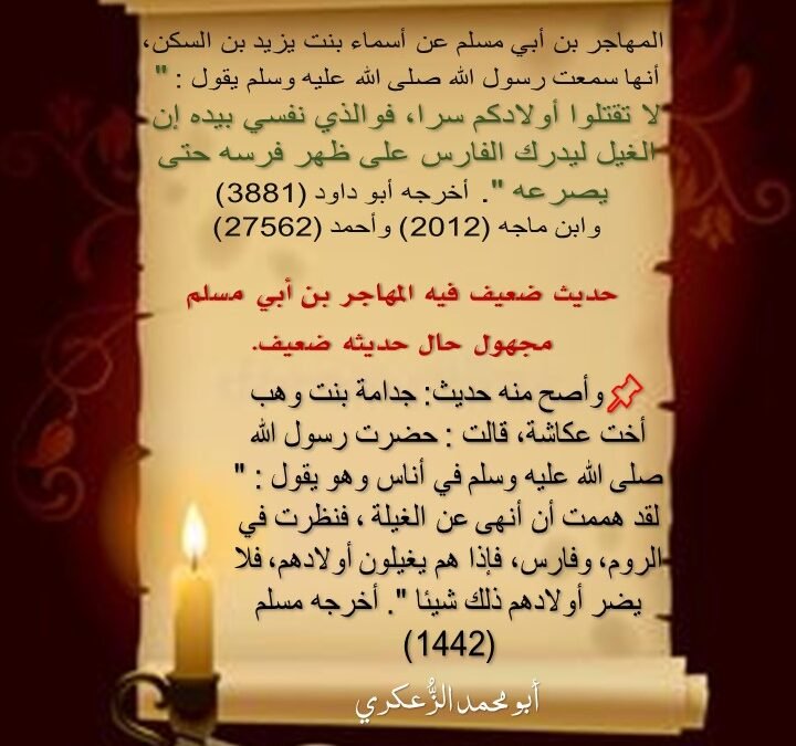 📘 (حديث النهي عن رضاع الحامل لولدها ضعيف لا يثبت)