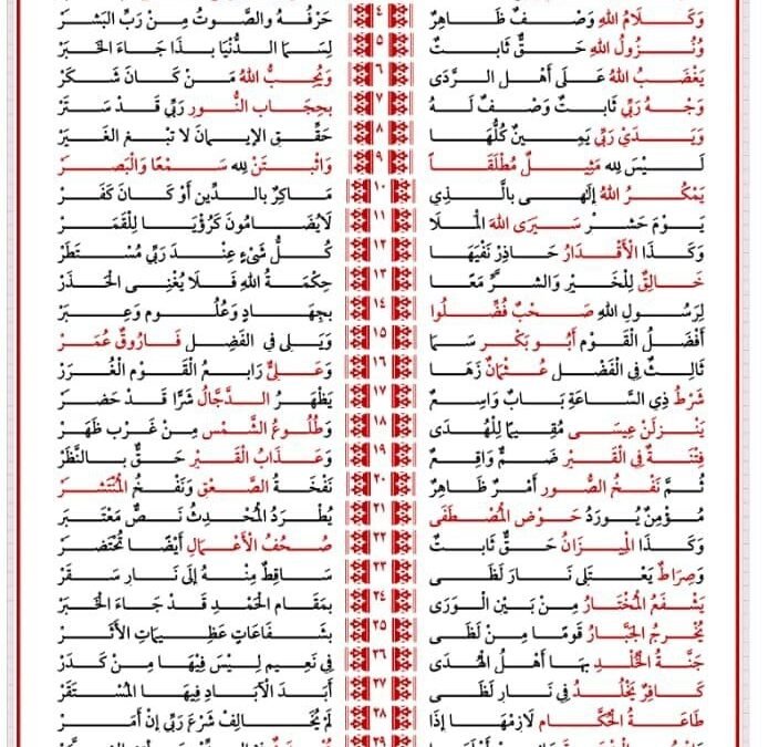 🎙التعليق المختصر على الرائية في عقيدة الفرقة الناجية والتي درست في دار الحديث بمسجد إبراهيم بشحوح