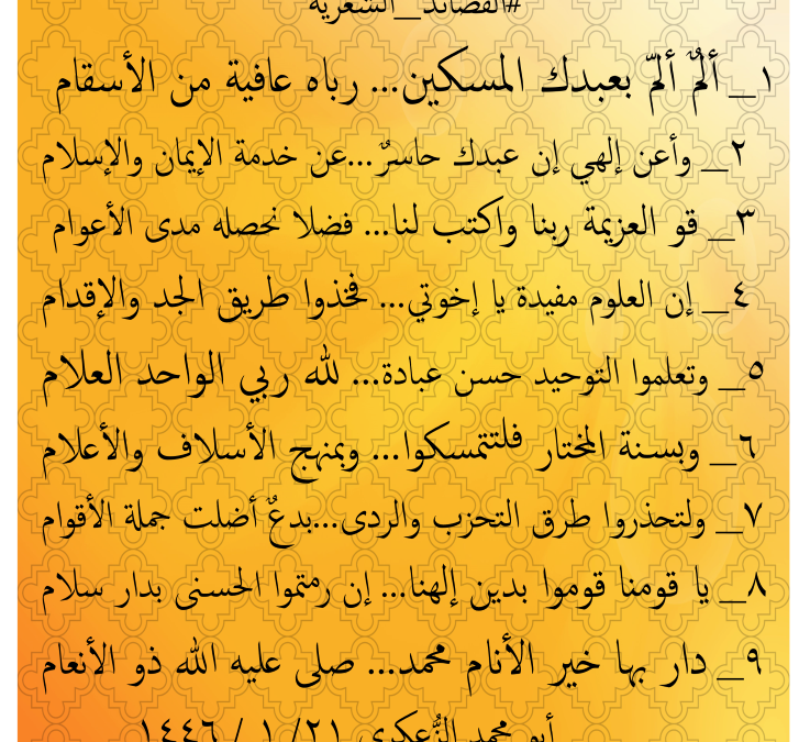 ١_ ألمٌ ألمّ بعبدك المسكين… رباه عافية من الأسقام