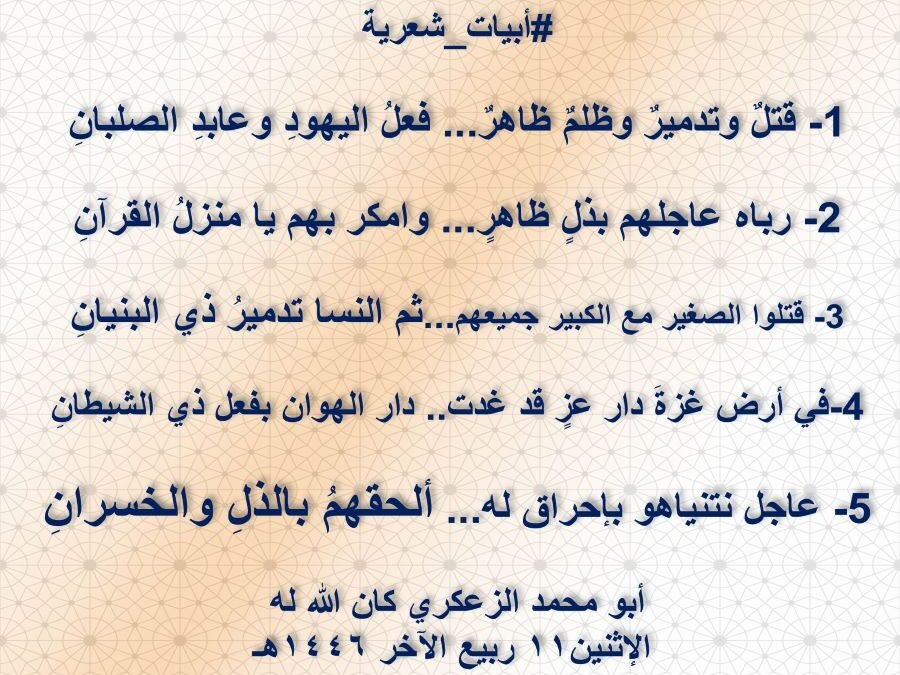 1- قتلٌ وتدميرٌ وظلمٌ ظاهرٌ… فعلُ اليهودِ وعابدِ الصلبانِ