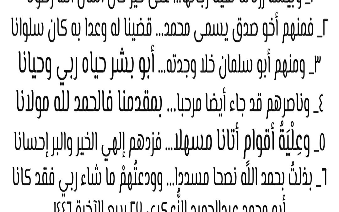 ١_ وبيشة زرناها لقينا رجالها… على خير حال أسأل الله رضونا