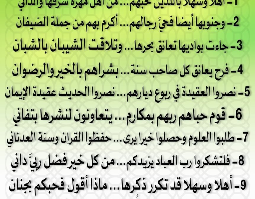 أهلا وسهلا باللذين نحبهم… من أهل مهرة شرقها والداني