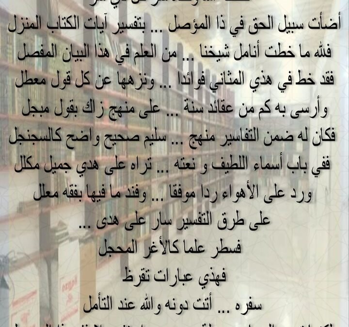 تقريظ ( القول المؤصل في تفسير الكتاب المنزل ) لشيخنا أبي محمد عبدالحميد الحجوري – حفظه الله وكفاه شر كل ذي شر