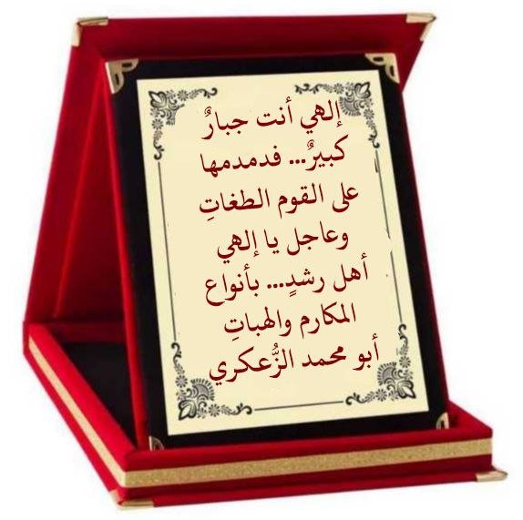 إلهي أنت جبارٌ كبيرٌ… فدمدمها على القوم الطغاتِ