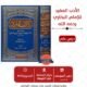 🎙 إعلان📚بمشيئة الله سنشرع معكم في يومنا هذا الخميس 1 محرم الحرام 1447بتدريس كتاب#الأدب_المفرد