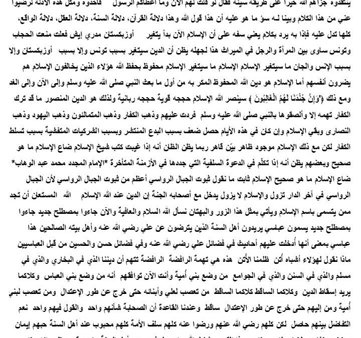 رد قوي بعنوان *«الرد على من يقول بأن الإسلام سيسقط»