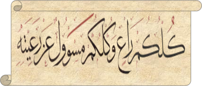 خطبـة جمعـة قيمـة جـداً بعنوان «كلكم راعٍ وكلكم مسؤول عن رعيته»23/جمادى الأول 1447هجرية